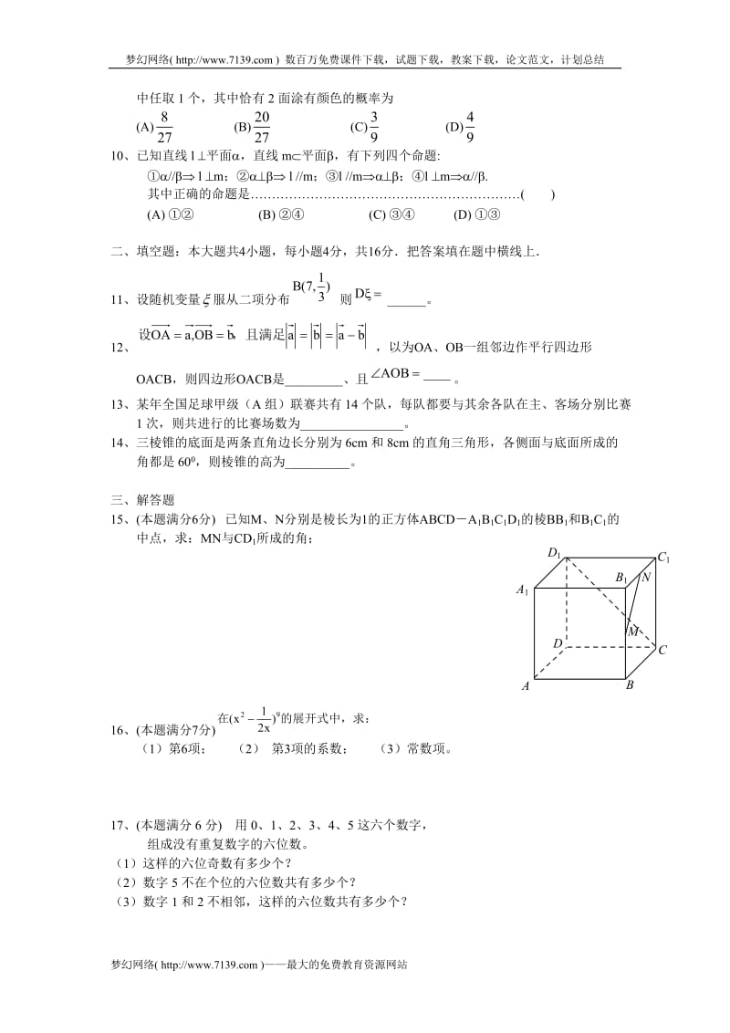 福田中学04-05年下学期高二期末考试数学(附答案).doc_第2页