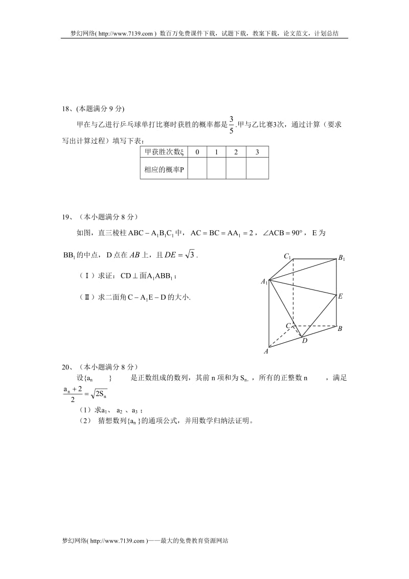 福田中学04-05年下学期高二期末考试数学(附答案).doc_第3页
