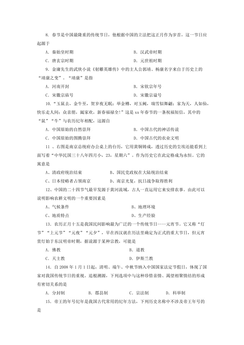 2019-2020年高中历史 文史常识类试题50道.doc_第2页