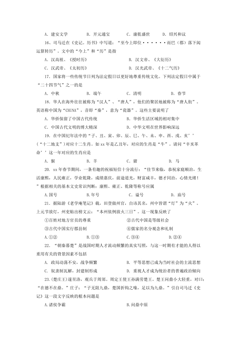 2019-2020年高中历史 文史常识类试题50道.doc_第3页