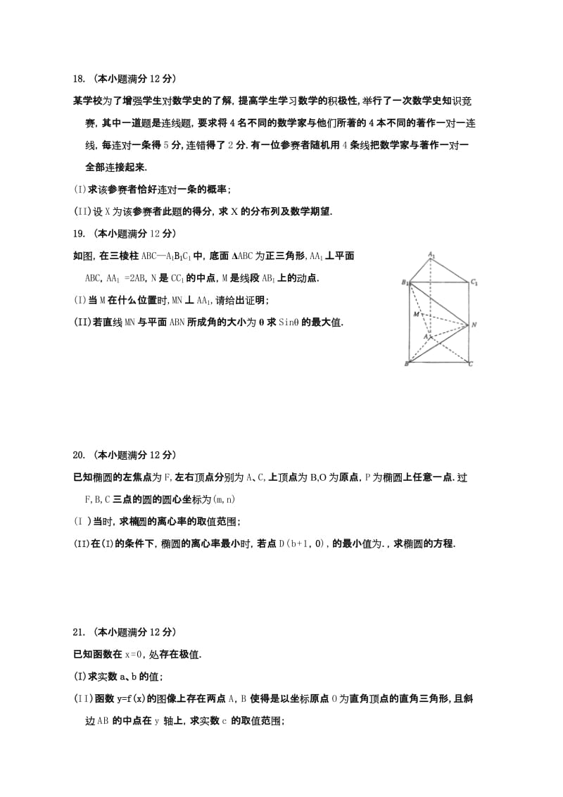 2019-2020年高中毕业班阶段测试（四）数学理试题 word版.doc_第3页