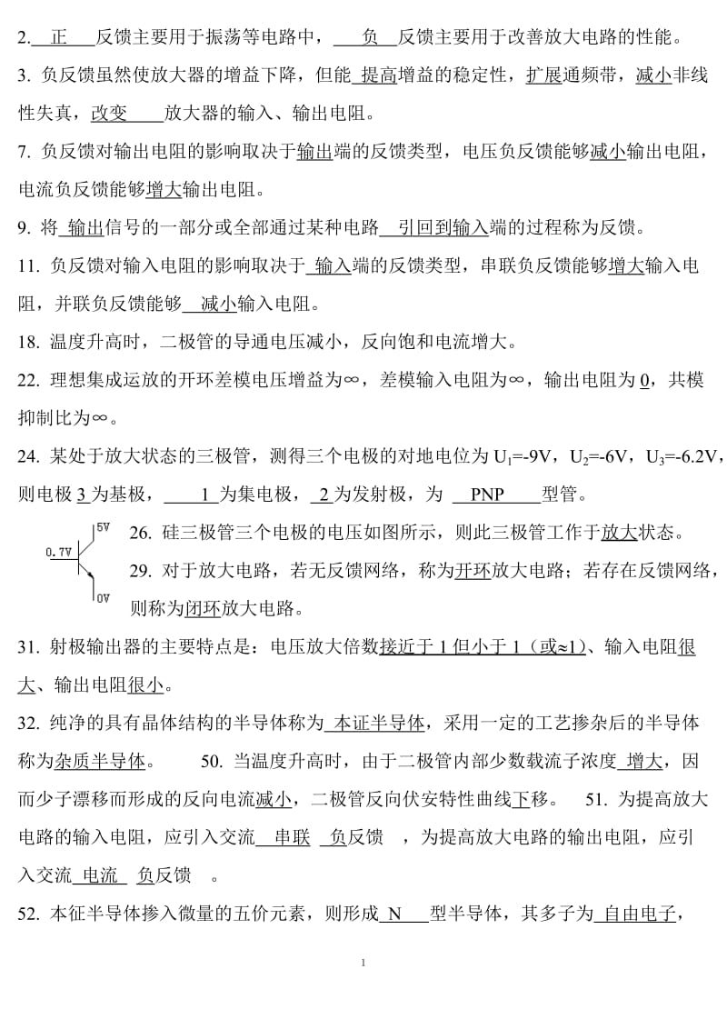 电子技术习题.doc_第1页