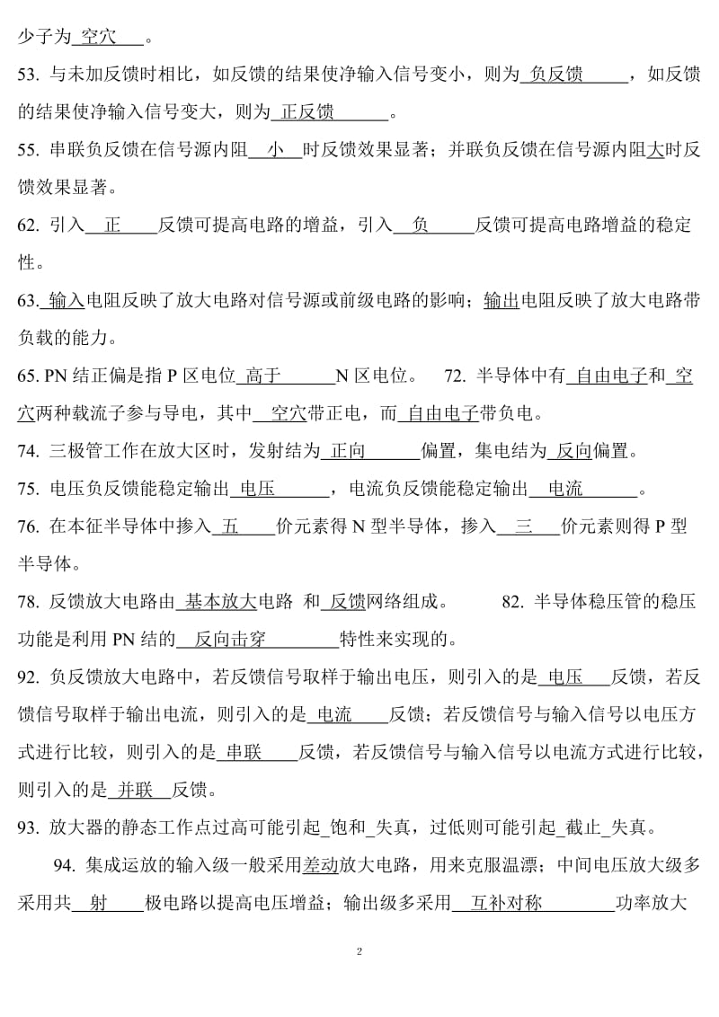 电子技术习题.doc_第2页