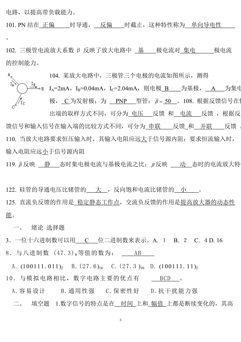 电子技术习题.doc_第3页