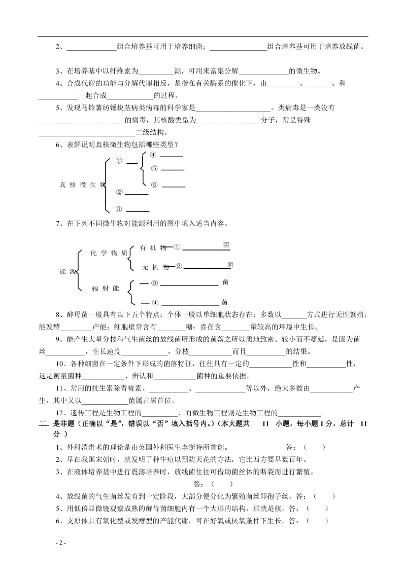 微生物学试卷4及答案.doc_第2页