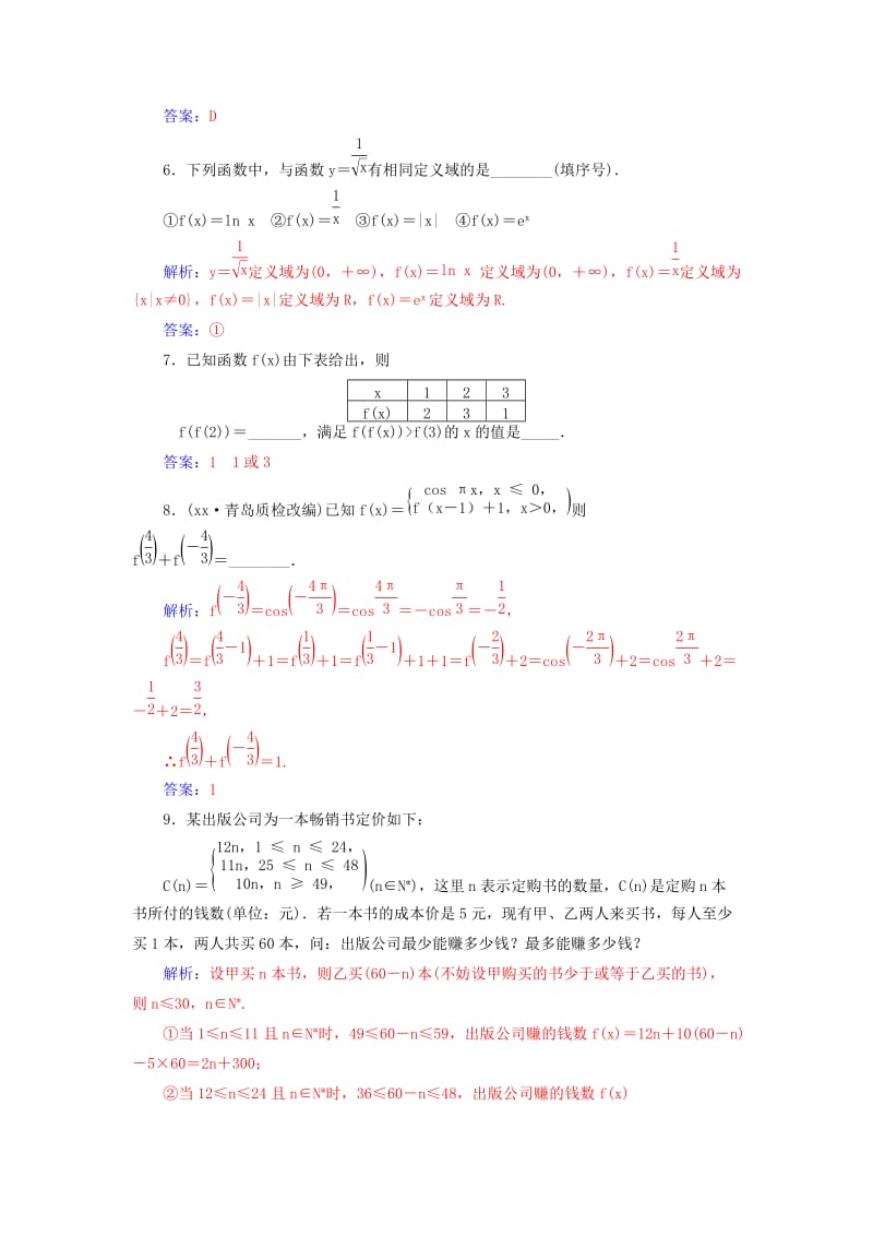 2019-2020年高考数学一轮复习 2.1函数及其表示练习 理.doc_第2页