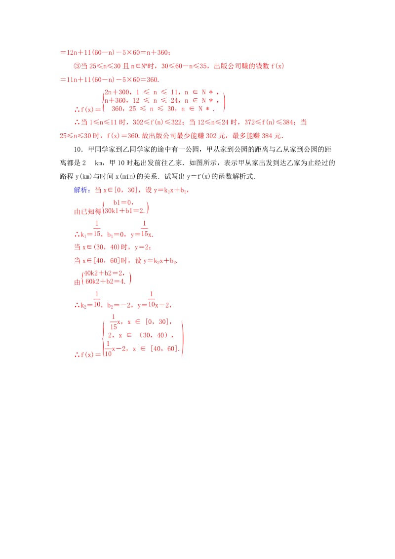 2019-2020年高考数学一轮复习 2.1函数及其表示练习 理.doc_第3页