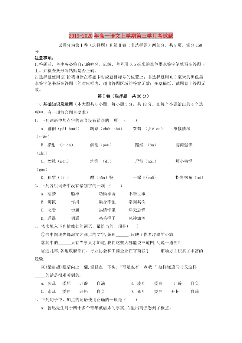 2019-2020年高一语文上学期第三学月考试题.doc_第1页