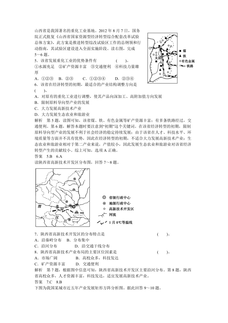 2019-2020年高考地理大一轮复习 第2讲 工业地域的形成传统工业区与新工业区练习 新人教版.doc_第2页