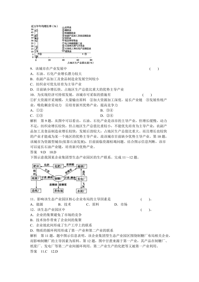 2019-2020年高考地理大一轮复习 第2讲 工业地域的形成传统工业区与新工业区练习 新人教版.doc_第3页