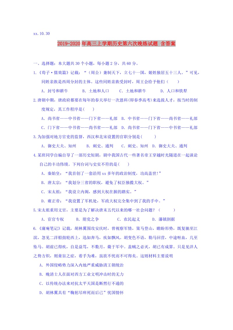 2019-2020年高三上学期历史第六次晚练试题 含答案.doc_第1页