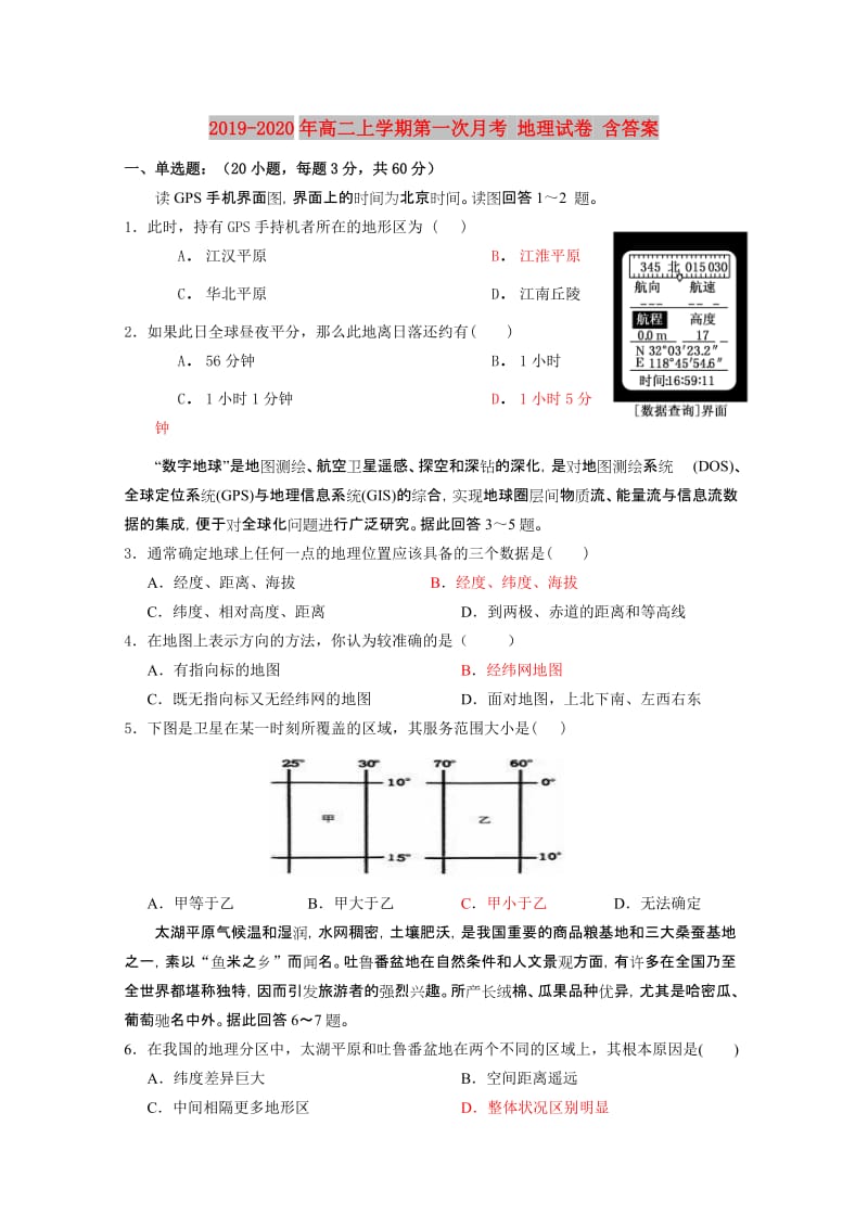 2019-2020年高二上学期第一次月考 地理试卷 含答案.doc_第1页