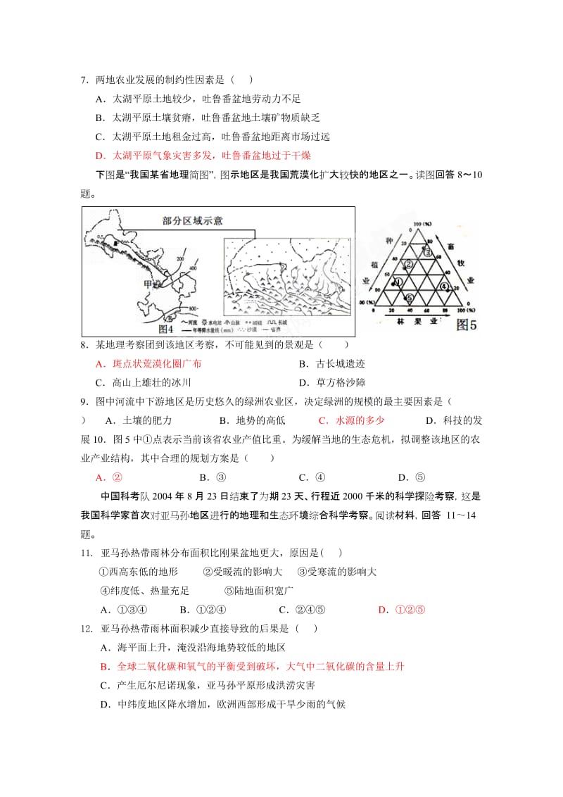 2019-2020年高二上学期第一次月考 地理试卷 含答案.doc_第2页