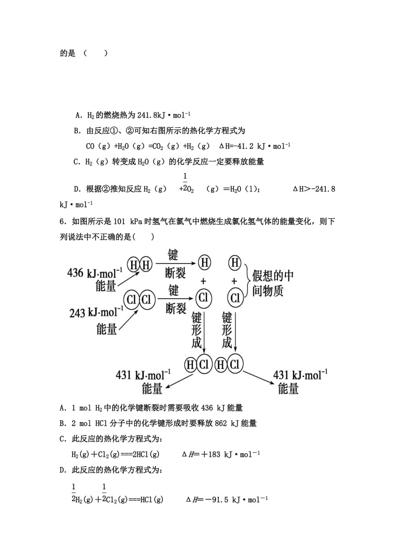 2019-2020年高二上学期第一次检测化学试卷含答案.doc_第2页