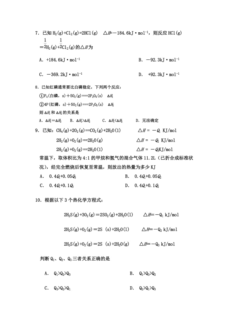 2019-2020年高二上学期第一次检测化学试卷含答案.doc_第3页