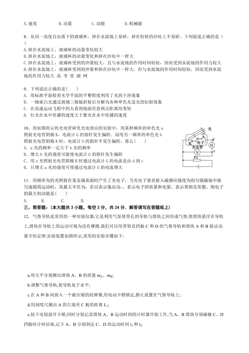 2019-2020年高二下学期阶段测试（5月） 物理 含答案.doc_第2页