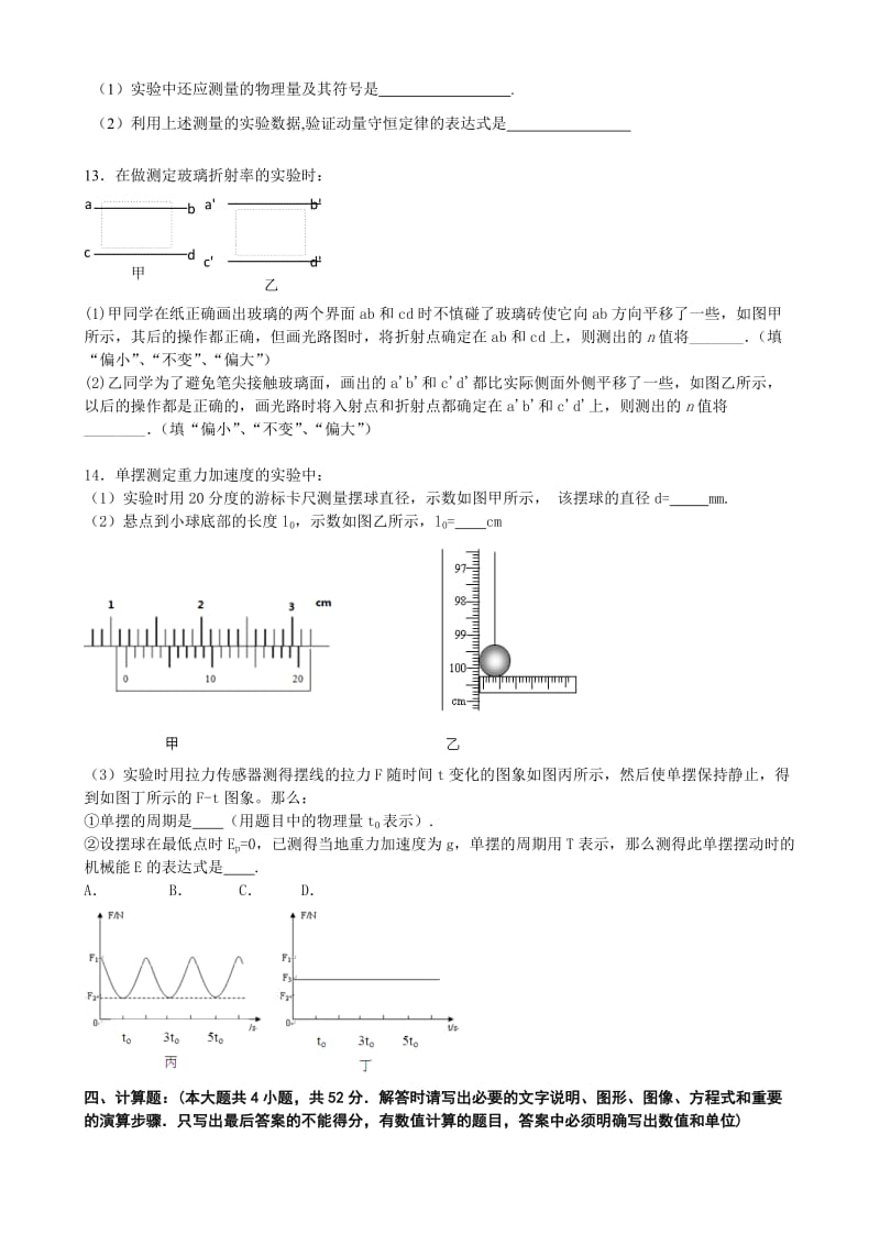 2019-2020年高二下学期阶段测试（5月） 物理 含答案.doc_第3页