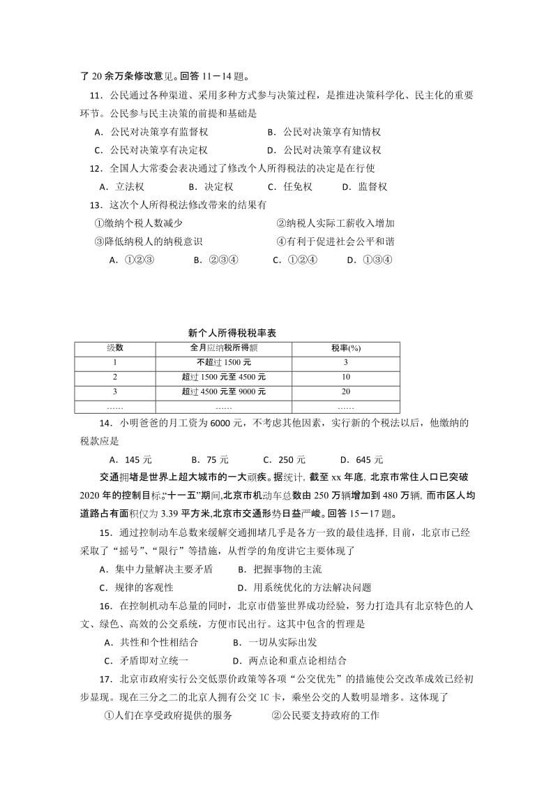 2019-2020年高三12月综合练习（一）政治试题.doc_第3页