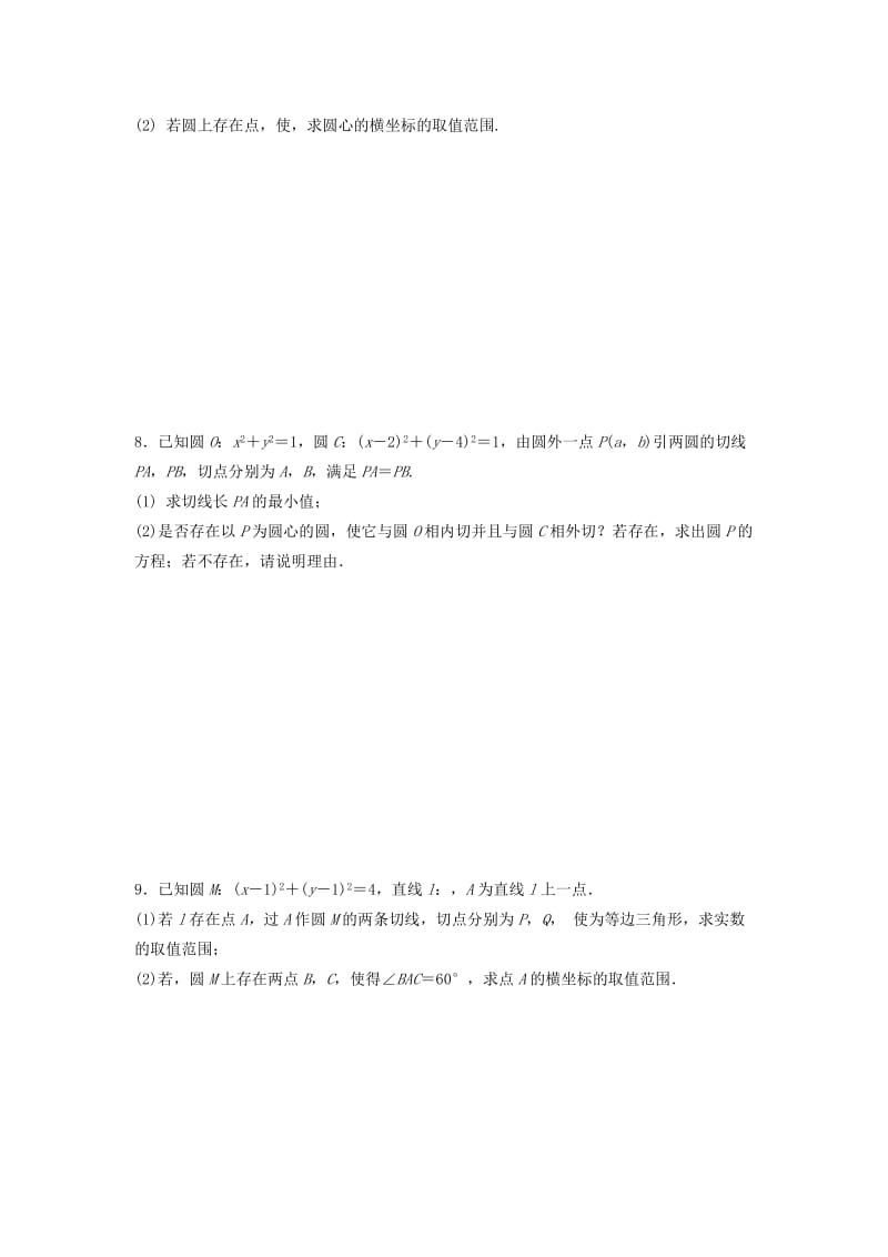 2019-2020年高考数学 专题讲练八 直线与圆2.doc_第2页