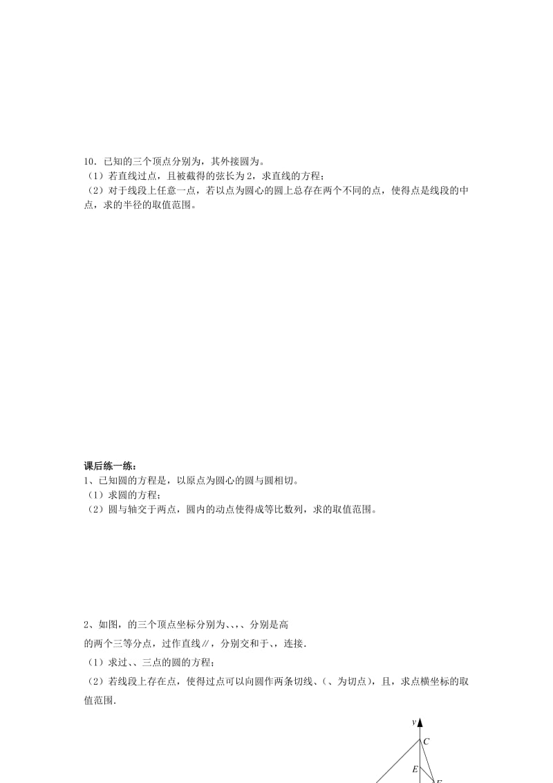 2019-2020年高考数学 专题讲练八 直线与圆2.doc_第3页