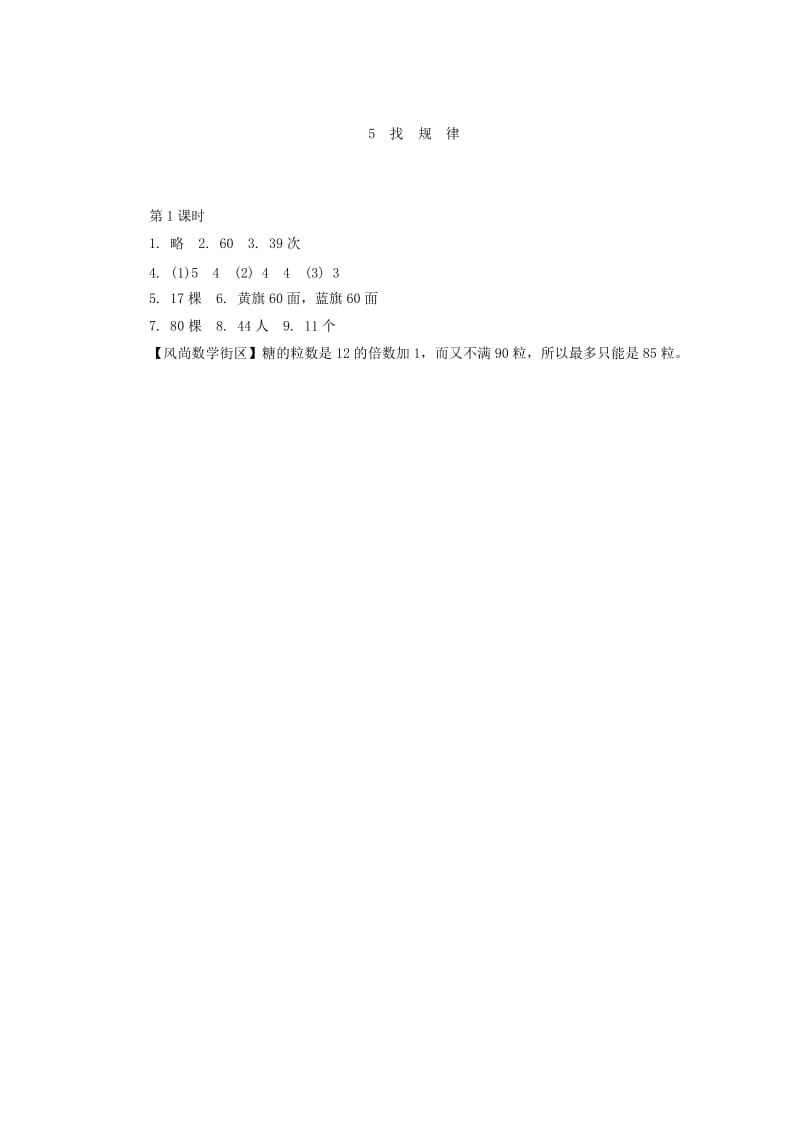 四年级数学上册5.1找规律练习题及答案.doc_第3页