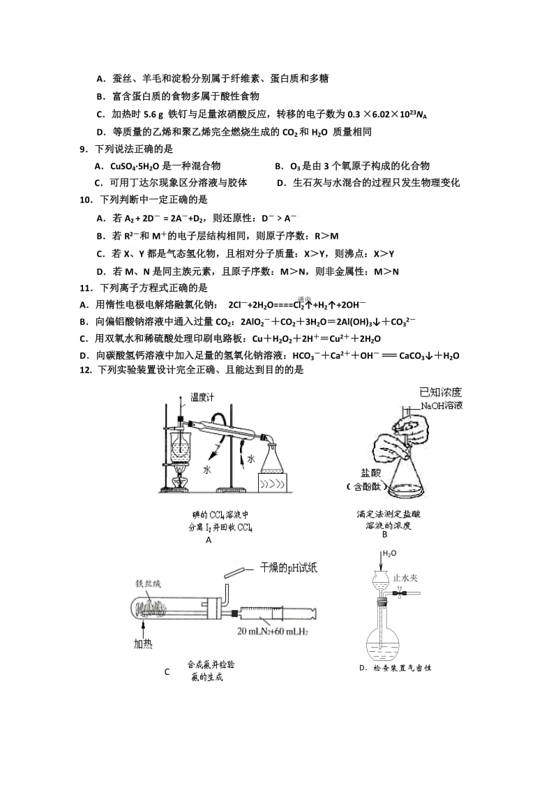 2019-2020年高三综合试卷二（理综）.doc_第2页