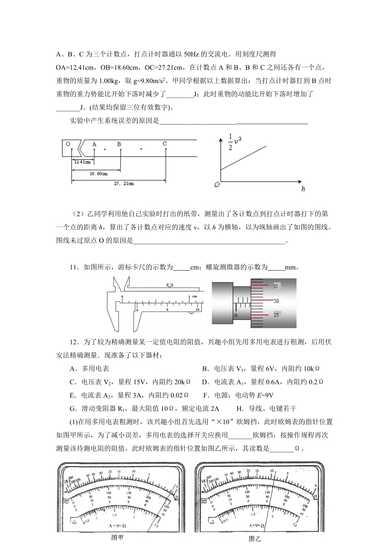 2019-2020年高三上学期12月考 物理 含答案.doc_第3页