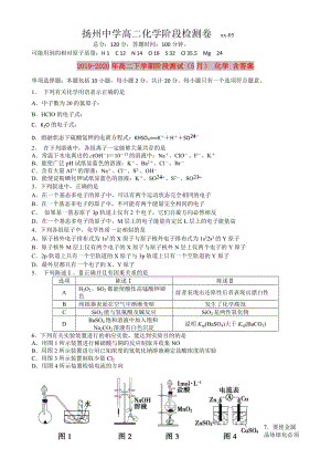 2019-2020年高二下學(xué)期階段測試（5月） 化學(xué) 含答案.doc