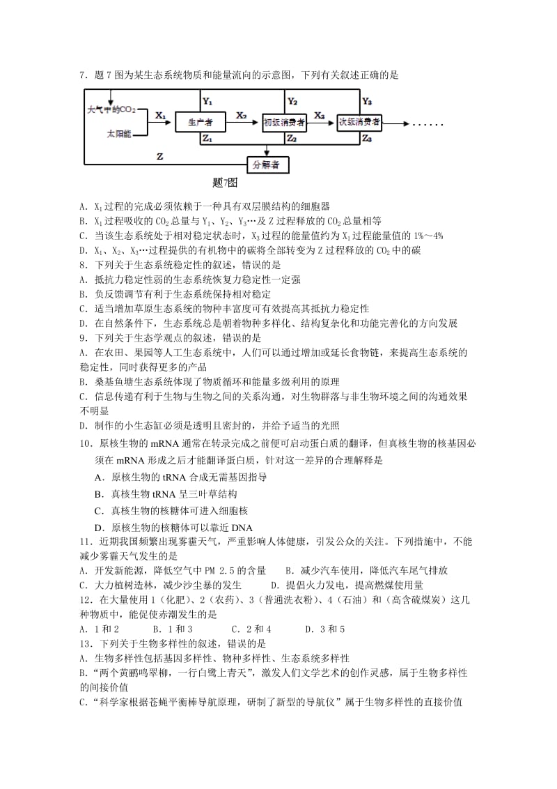 2019-2020年高二下学期入学考试试卷生物含答案.doc_第2页