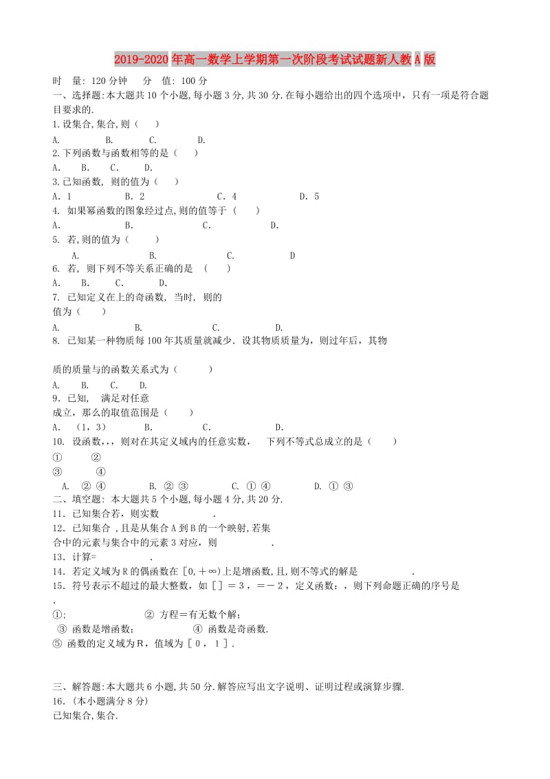 2019-2020年高一数学上学期第一次阶段考试试题新人教A版.doc_第1页