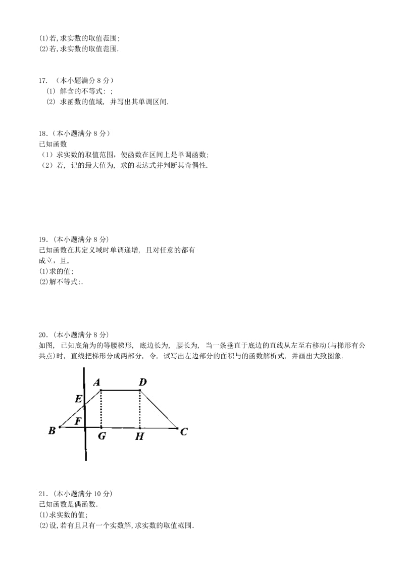 2019-2020年高一数学上学期第一次阶段考试试题新人教A版.doc_第2页