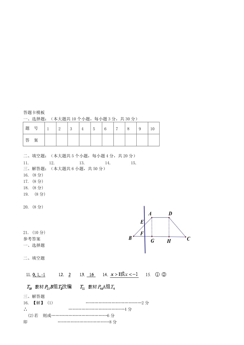 2019-2020年高一数学上学期第一次阶段考试试题新人教A版.doc_第3页