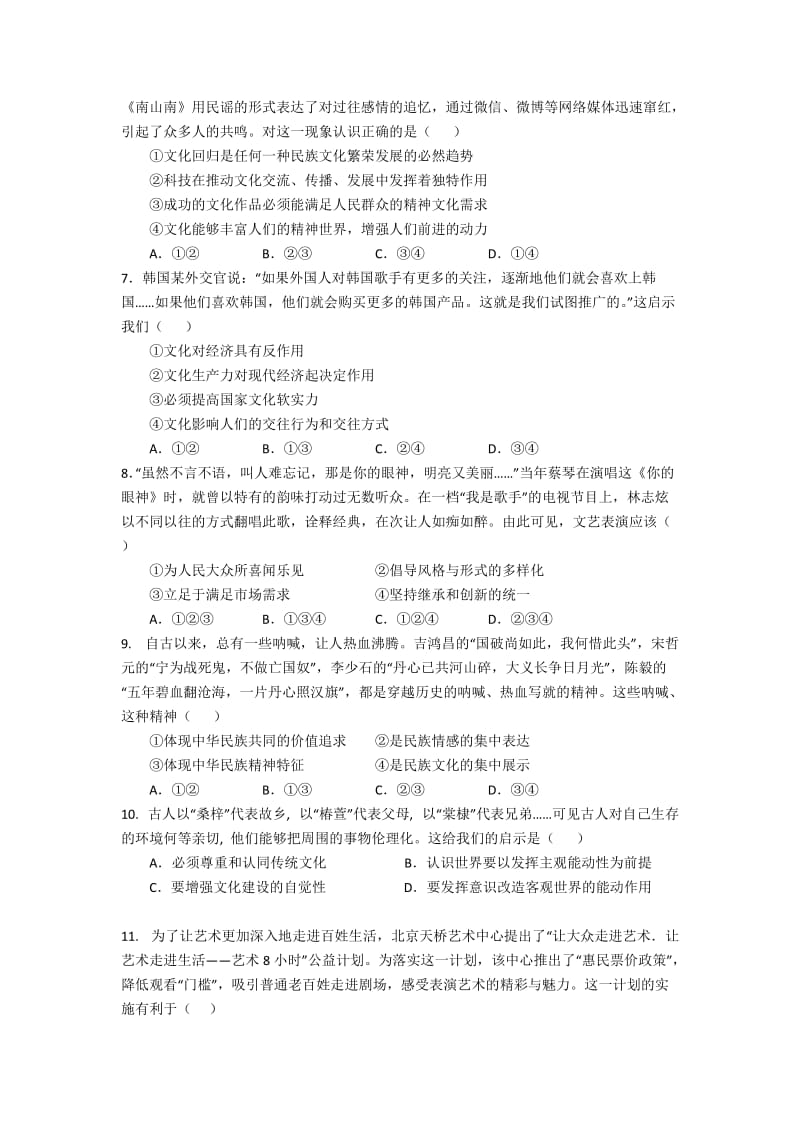 2019-2020年高二下学期第六次周考政治试题（实验班） 含答案.doc_第2页