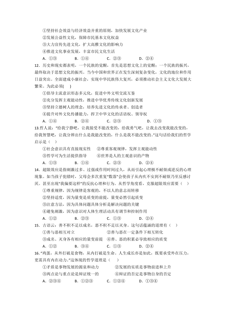 2019-2020年高二下学期第六次周考政治试题（实验班） 含答案.doc_第3页