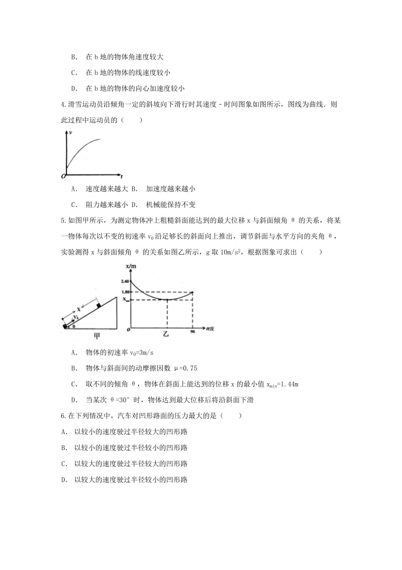 2019-2020年高一物理暑假作业20（万有引力定律）.doc_第2页