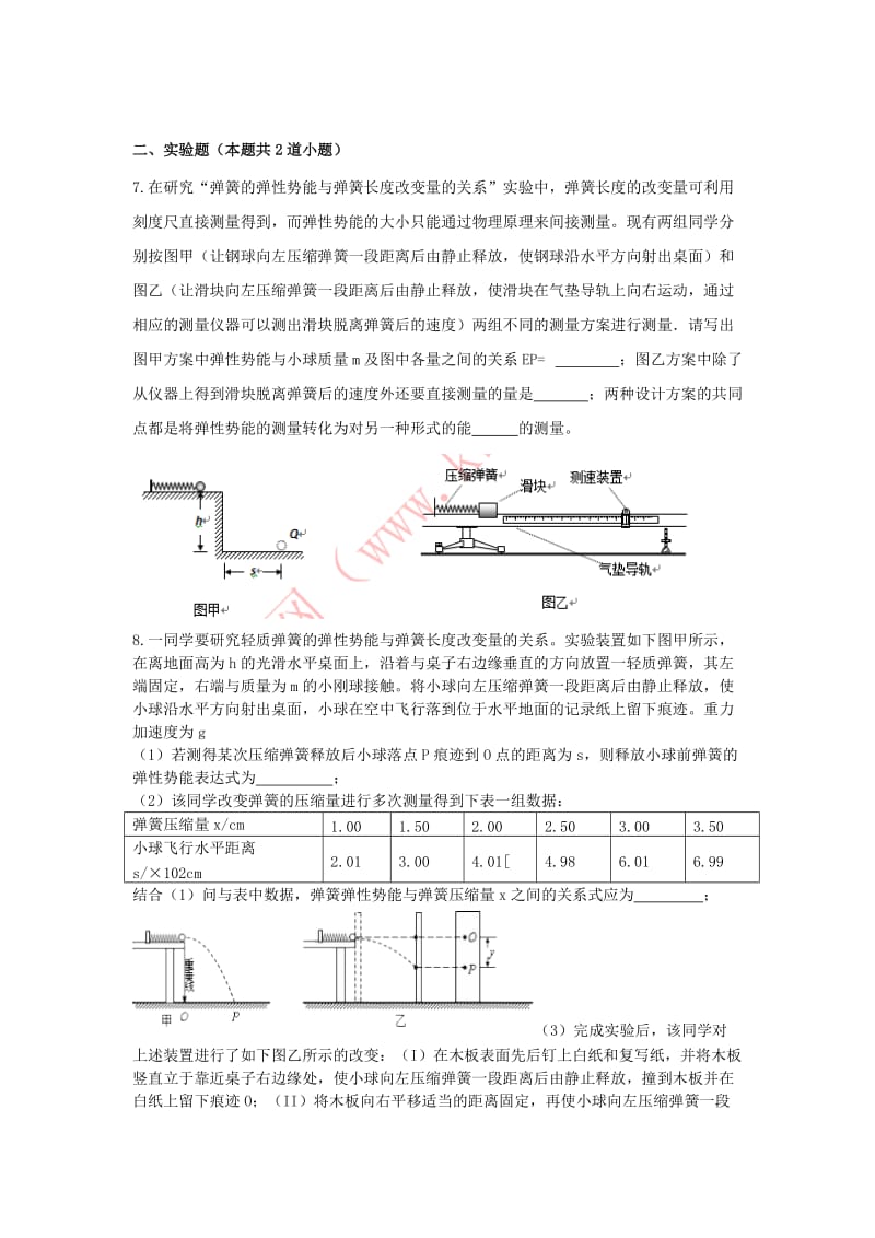 2019-2020年高一物理暑假作业20（万有引力定律）.doc_第3页