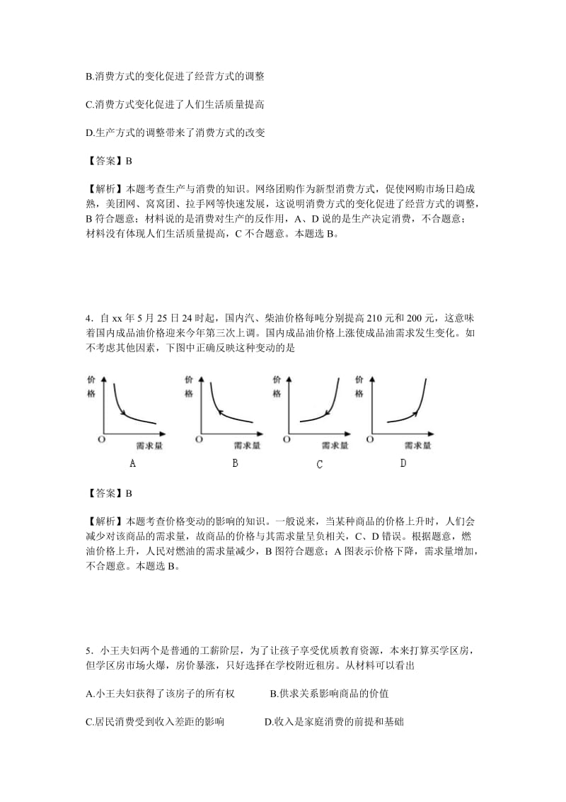 2019-2020年高二上学期开学考试政治试卷含解析.doc_第2页