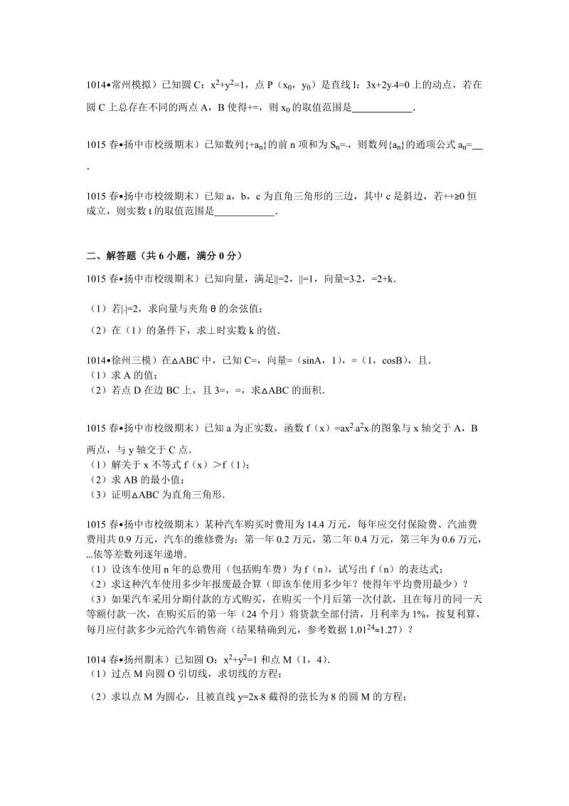 2019-2020年高一（下）期末数学模拟试卷含解析.doc_第2页