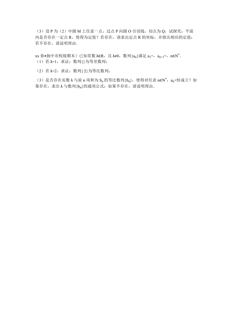 2019-2020年高一（下）期末数学模拟试卷含解析.doc_第3页