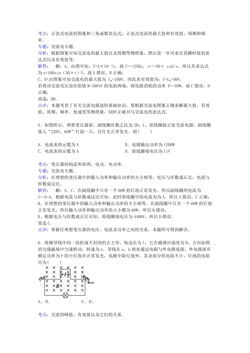 2019-2020年高三物理上学期第一次月考试卷（Ⅱ卷）（含解析）.doc_第3页