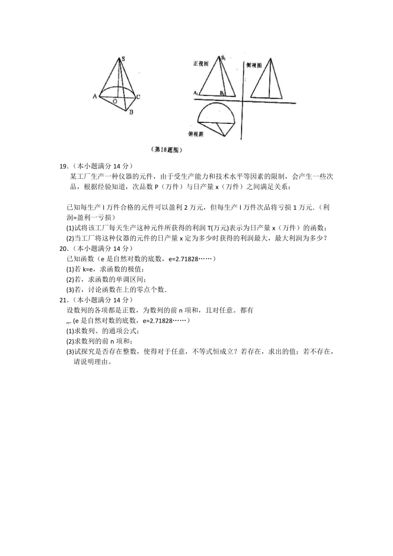 2019-2020年高三上学期期末教学质量检测数学理试题 含答案.doc_第3页