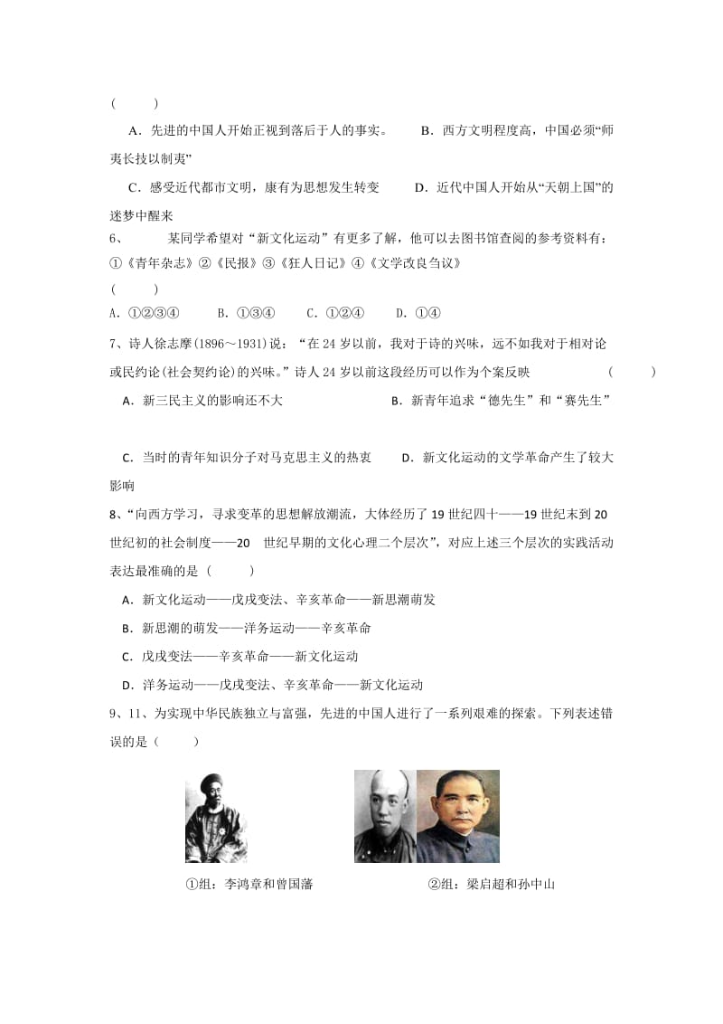 2019-2020年高二上学期学业水平模拟测试历史试题含答案.doc_第2页