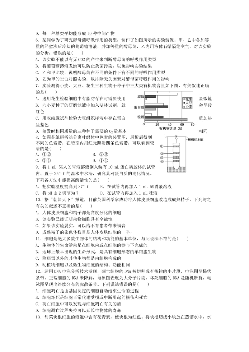 2019-2020年高中学业水平测试模拟生物试题（新人教版必修1）（1）word版含答案.doc_第2页