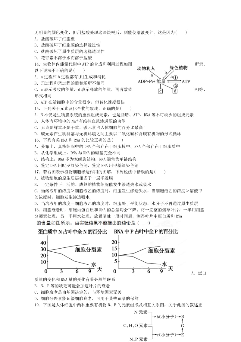 2019-2020年高中学业水平测试模拟生物试题（新人教版必修1）（1）word版含答案.doc_第3页