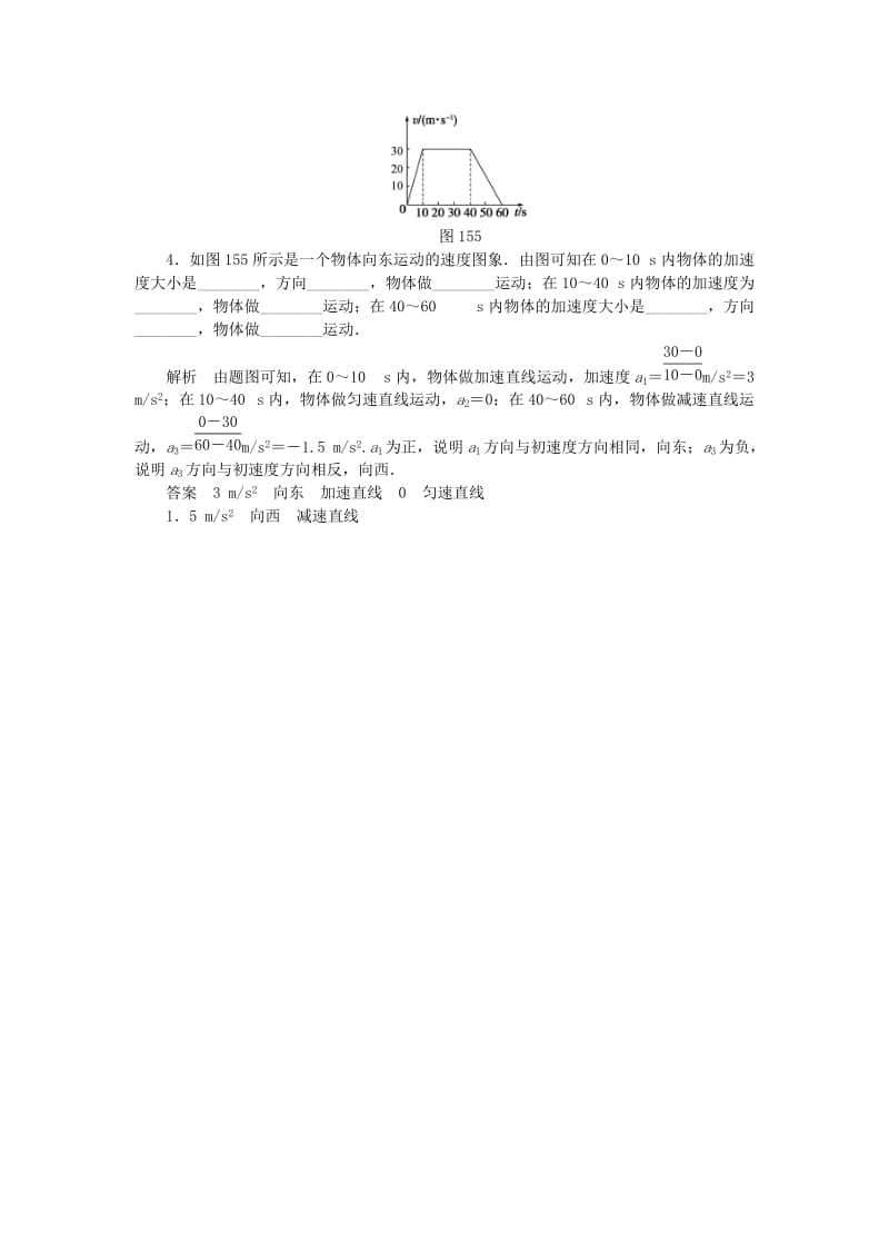 2019-2020年高中物理 对点练习 1.5速度变化快慢的描述 加速度 新人教版必修1.doc_第2页