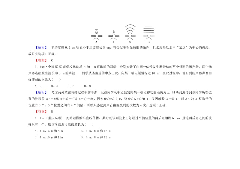 2019-2020年高中物理 第十二章 机械波综合检测（二）新人教版选修3-4.doc_第2页