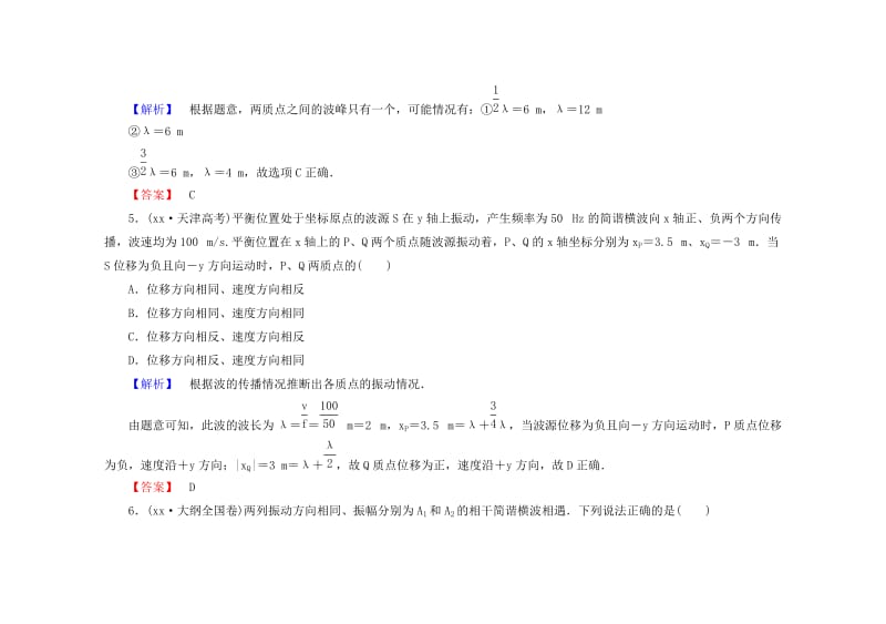 2019-2020年高中物理 第十二章 机械波综合检测（二）新人教版选修3-4.doc_第3页