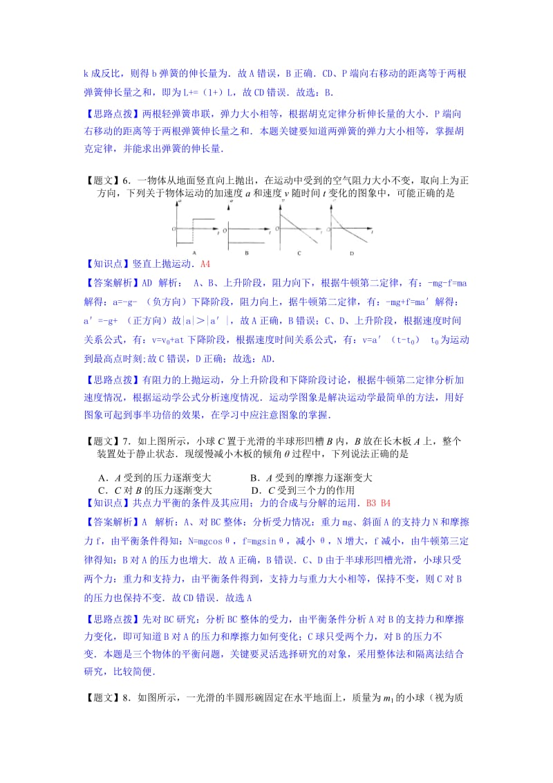 2019-2020年高三10月第一次阶段复习质量达标检测物理试题含解析.doc_第3页