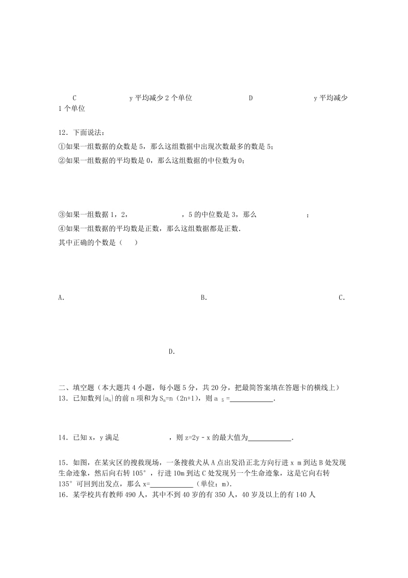 2019-2020年高二数学第二次联考试题 文.doc_第2页