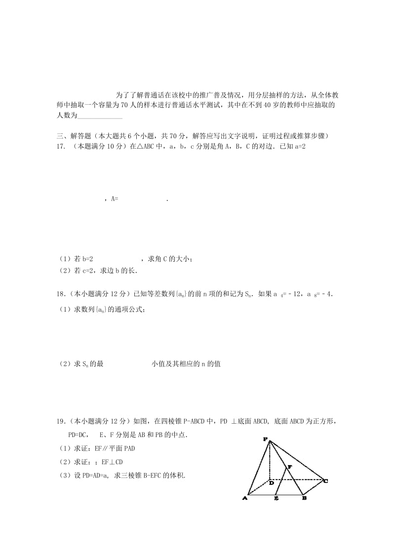 2019-2020年高二数学第二次联考试题 文.doc_第3页